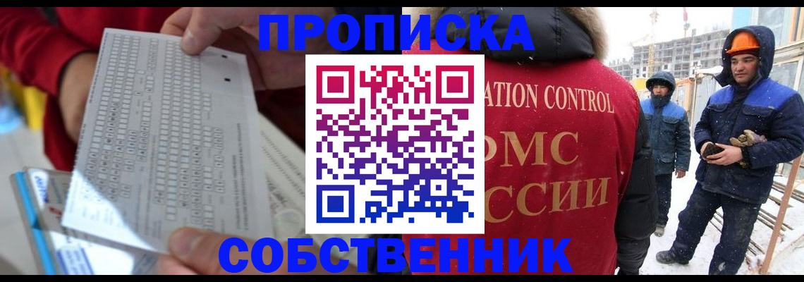 временная регистрация адрес в Новом Осколе