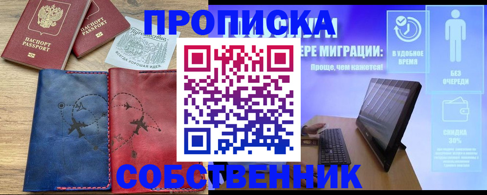 временная регистрация недорого в Новом Осколе