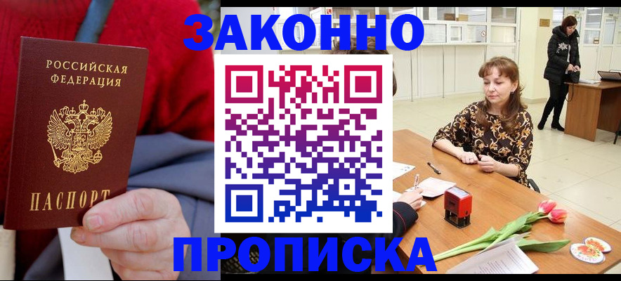 временная регистрация для всех в Новом Осколе