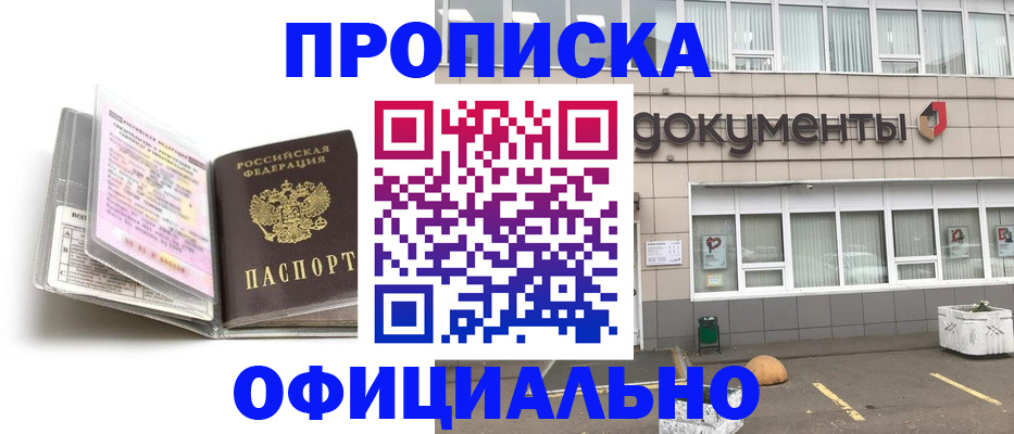 прописка поиск в Новом Осколе