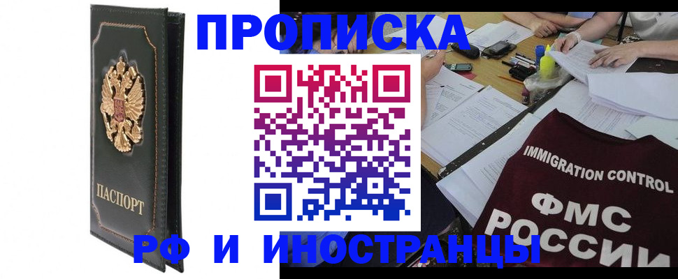 прописка штамп в Новом Осколе