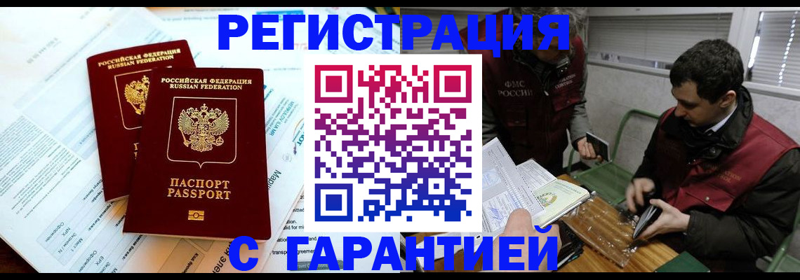 прописка для военкомата в Новом Осколе