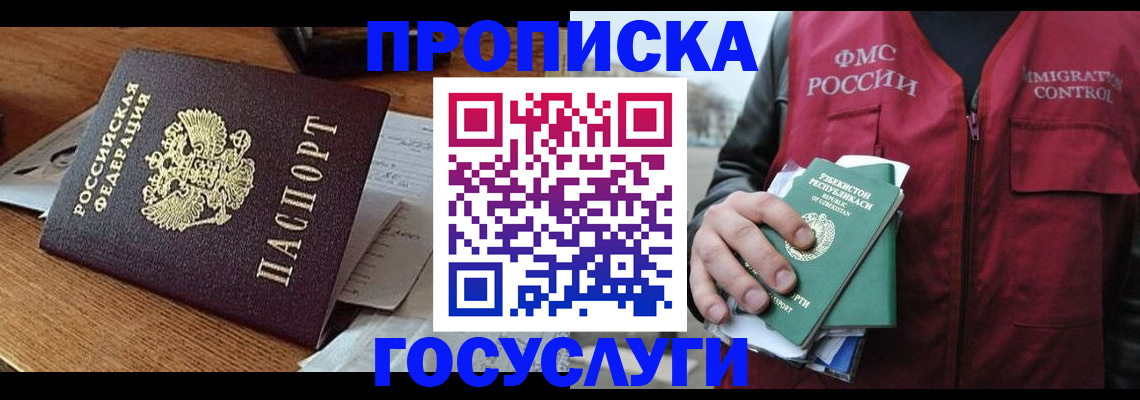 временная регистрация купить в Новом Осколе